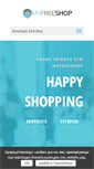 Mobile Screenshot of myfreeshop.gr